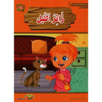 سلسلة المطالعة المدرسية السنة الأولى.