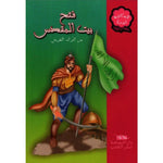 سلسلة المكتبة الوردية.