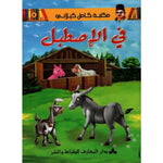 مكتبة كامل كيلاني.