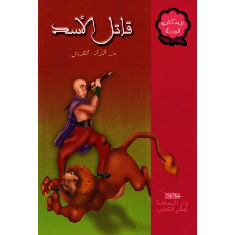 سلسلة المكتبة الوردية.