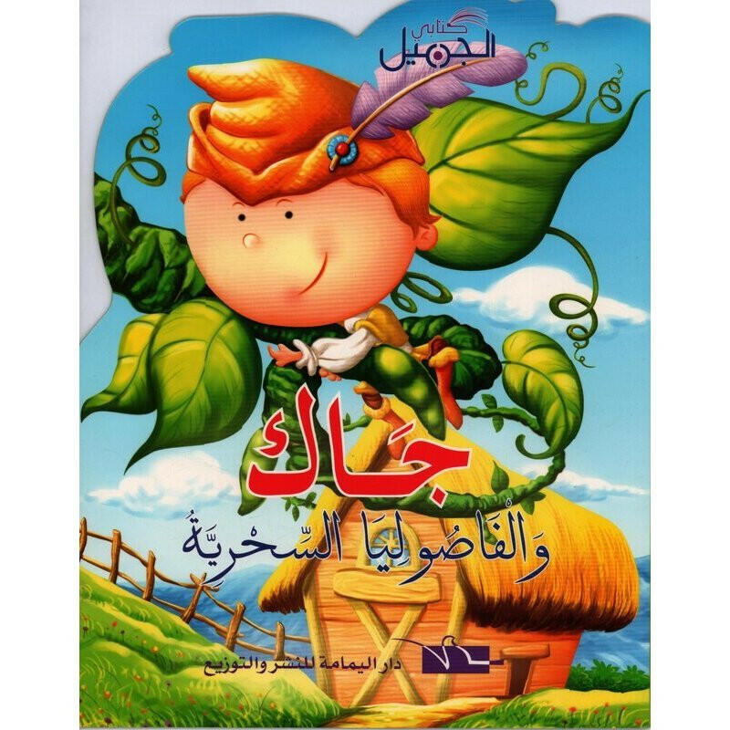 سلسلة كتابي الجميل.