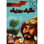 سلسلة أدعم ثقافتي التاريخية.
