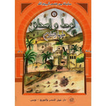 سلسلة من قصص أنبياء الله.