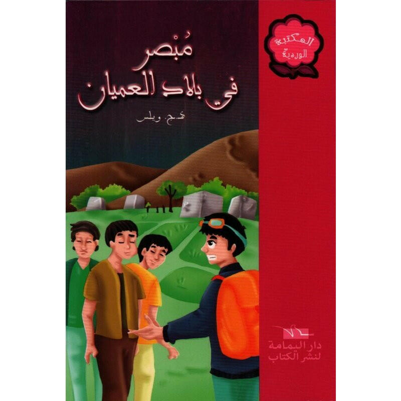 سلسلة المكتبة الوردية.