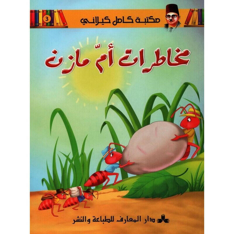 مكتبة كامل كيلاني.