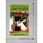 سلسلة أجمل القصص للناشئين