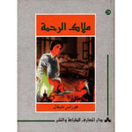 سلسلة أجمل القصص للناشئين