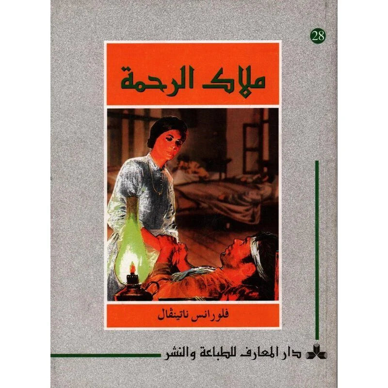 سلسلة أجمل القصص للناشئين