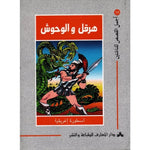 سلسلة أجمل القصص للناشئين.
