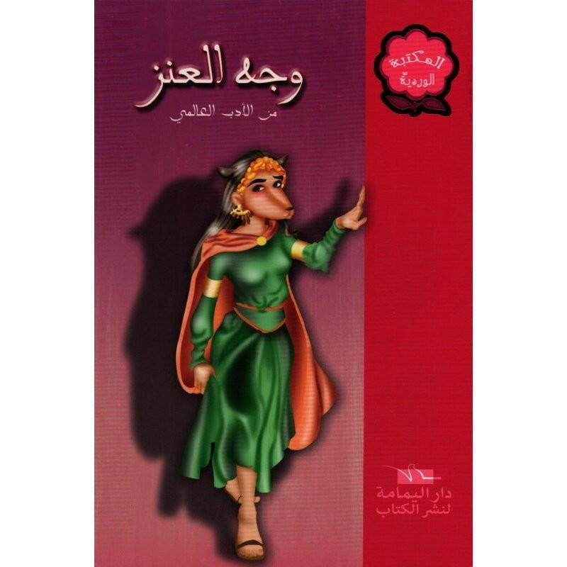 سلسلة المكتبة الوردية.