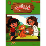 سلسلة المطالعة المدرسية السنة الأولى