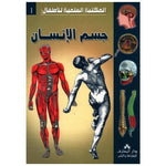 سلسلة المكتبة العلمية للأطفال.