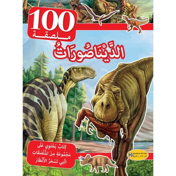 سلسلة 100 ملصقة