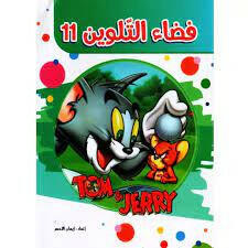 فضاء التلوين.