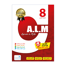 APPRENDRE LES MATHS - A.L.M - السنة الثامنة.