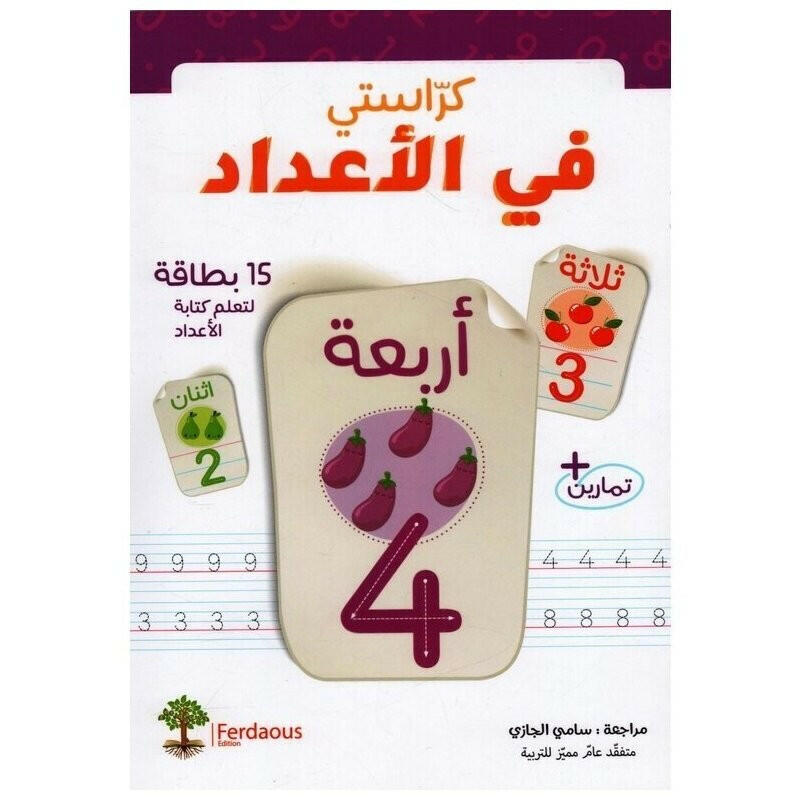 كراستي في الاعداد -فردوس.