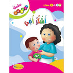 سلسلة فلنشكر.