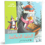 سلسلة حكايات لرقي الصفات.