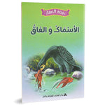 سلسلة روضة الصغار