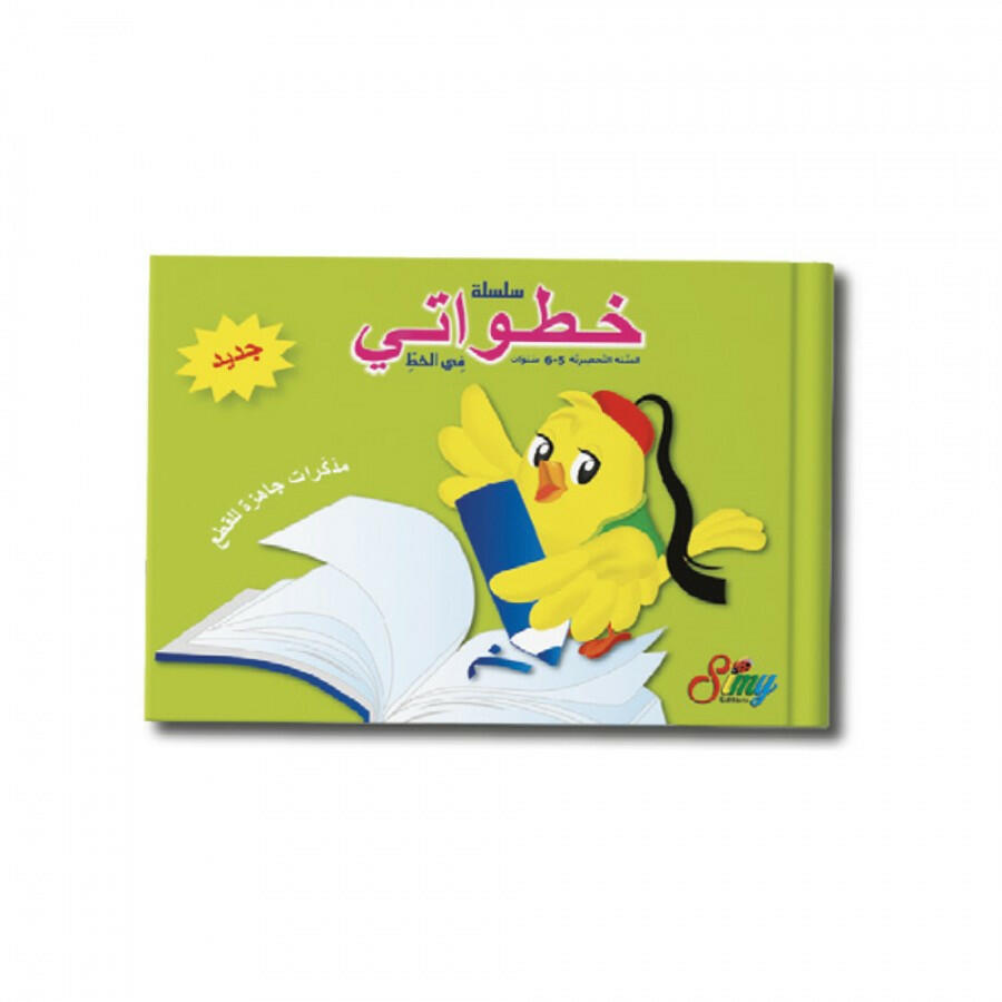 خطواتي في الخط (2021/2022).