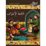سلسلة مكارم الأخلاق