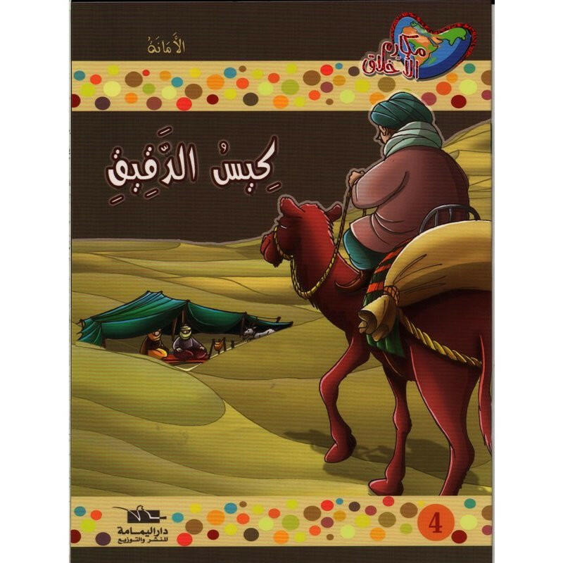 سلسلة مكارم الأخلاق