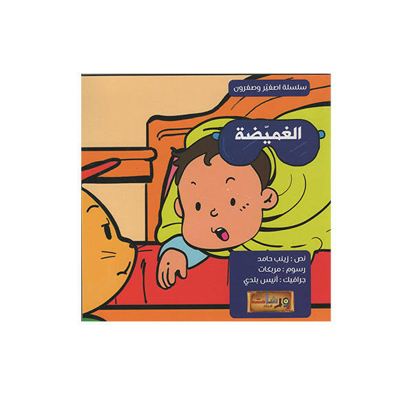 الغميضة -ورشات الابتكار.