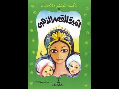 سلسلة المكتبة الخضرا�