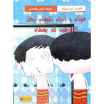 سلسلة أعتني بجسدي.