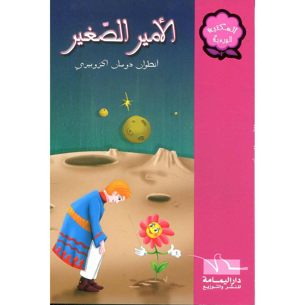 سلسلة المكتبة الوردية.