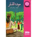 سلسلة المكتبة الوردية.