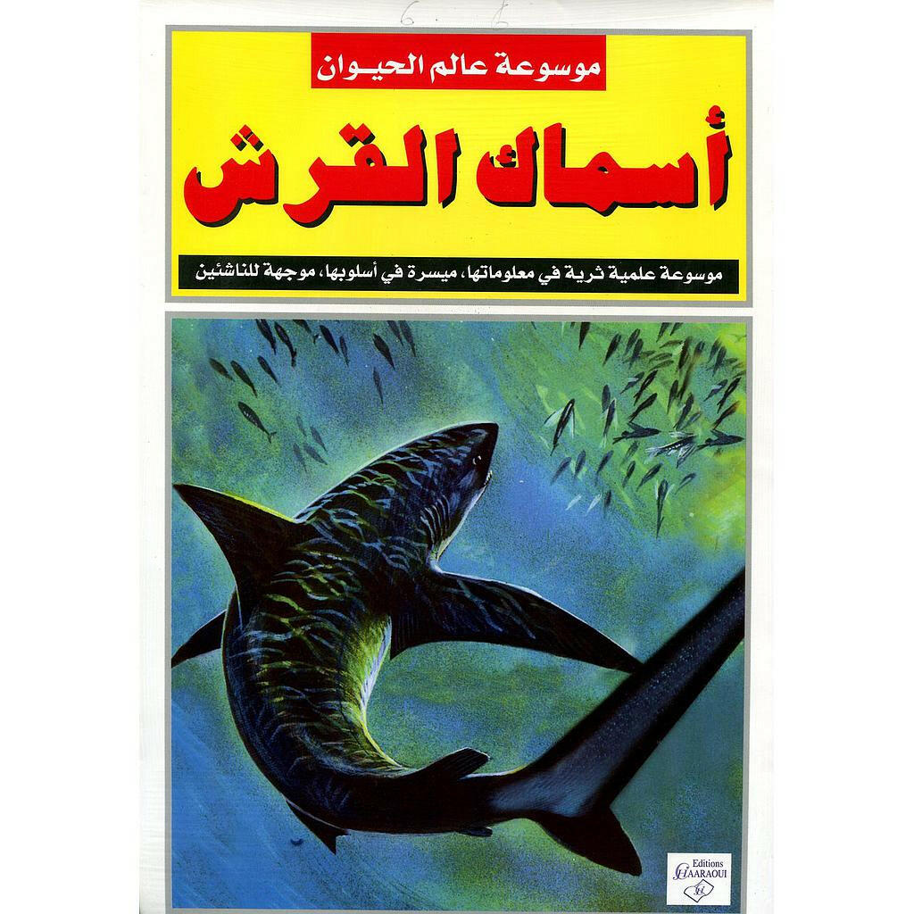 سلسلة موسوعة عالم الحيوان.
