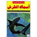 سلسلة موسوعة عالم الحيوان.