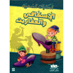 سلسلة الحكايات السحرية.