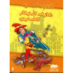 سلسلة الحكايات السحرية.