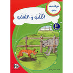 سلسلة مع كل حرف حكاية.