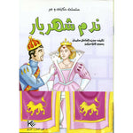 سلسلة حكايات وعبر.