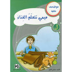 سلسلة مع كل حرف حكاية