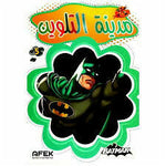 مدينة التلوين.