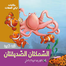 سلسلة حكايات لرقي الصفات.