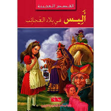 سلسلة القصص العجيبة.