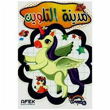 مدينة التلوين.