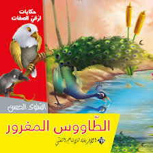 سلسلة حكايات لرقي الصفات.