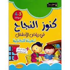 PREP كنوز النجاح - كتابة.