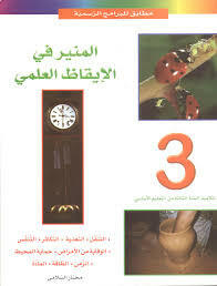 PRIM المنير في الإيقاظ العلمي GLOBAL 3E.