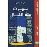 سلسلة المكتبة المفتوحة