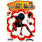 مدينة التلوين.