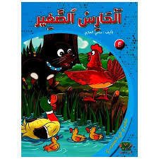 سلسلة صغيري في التحضيري.