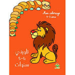 تلويني 4-5 سنوات.