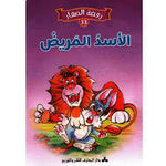 سلسلة روضة الصغار.